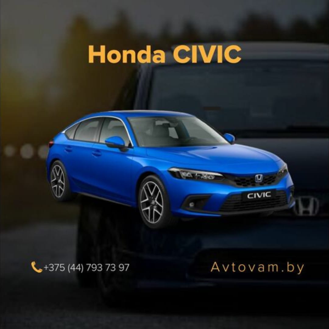 Honda Civic в аренду в Минске