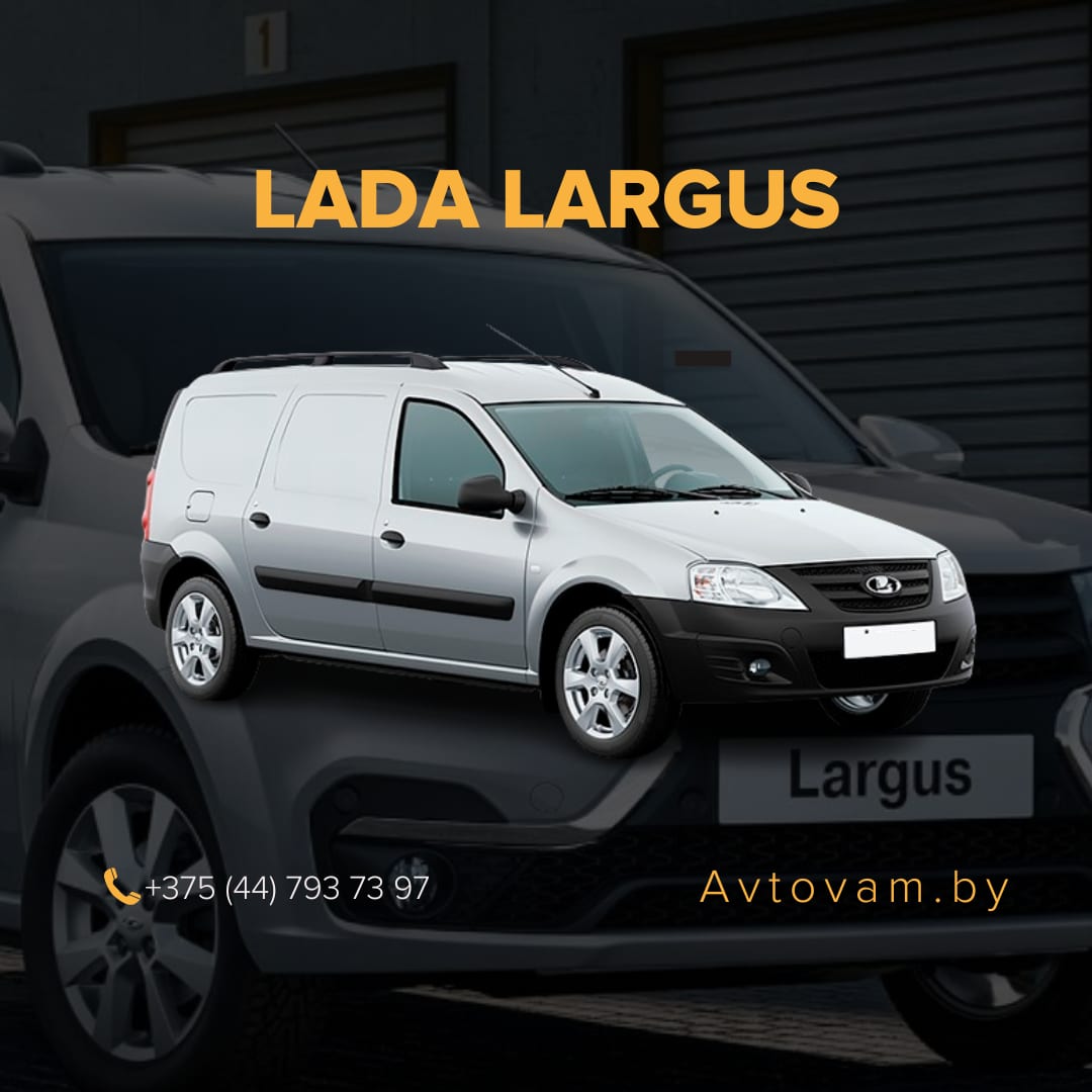 Lada Largus 1.6