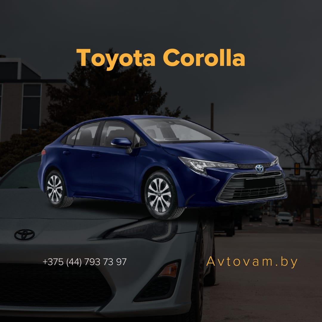 Toyota Corolla в аренду в Минске