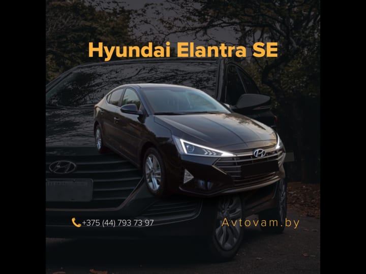 Hyundai Elantra SE (чёрная) в аренду в Минске