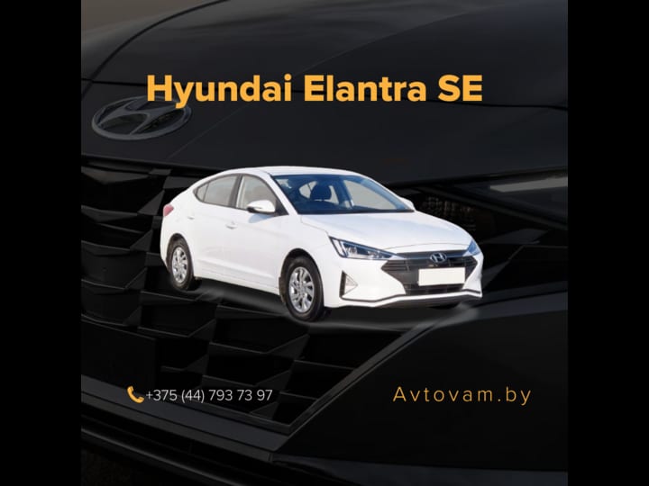 Hyundai Elantra SE (белая) в аренду в Минске