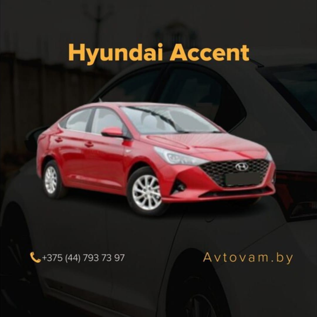 Hyundai Accent 1.4 в аренду в Минске