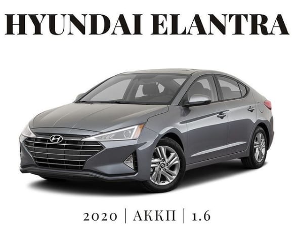 Hyundai Elantra 2020 — аренда от 19000 Br/сутки