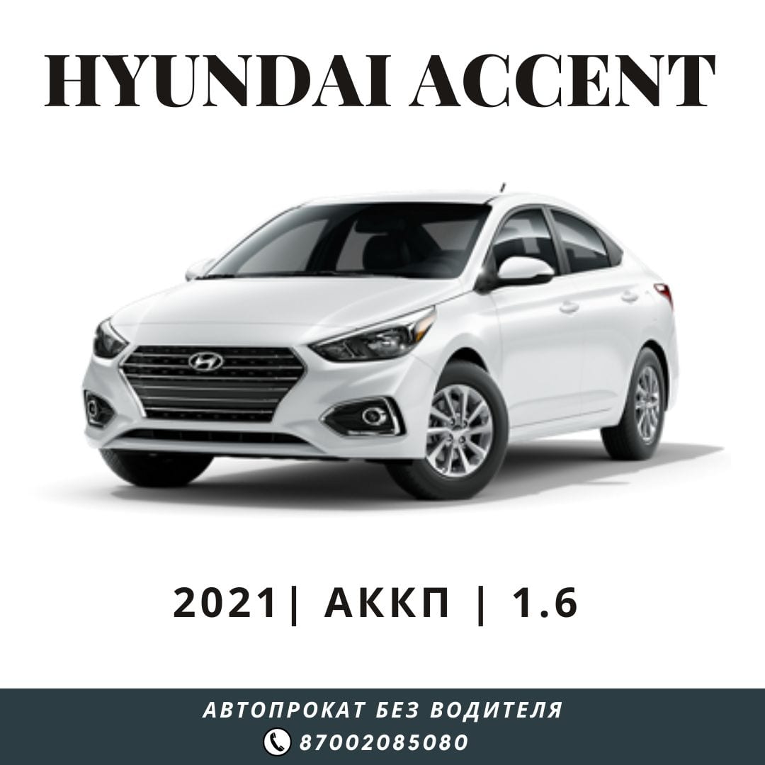 Hyundai Accent 2021 — аренда от 16000 Br/сутки