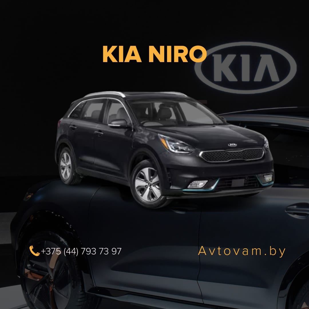 Kia Niro в аренду в Минске